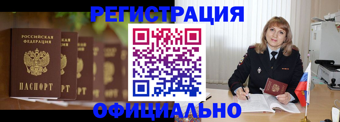 купить прописку в Яхроме