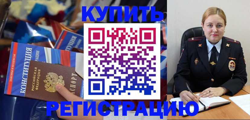 временная регистрация в Яхроме