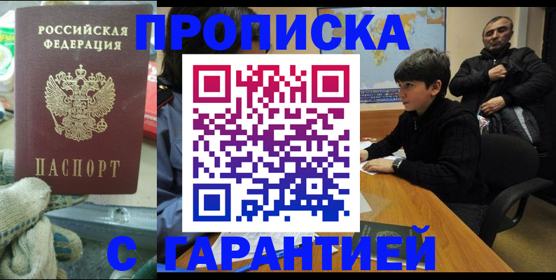 прописка для кредита в Яхроме