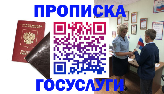 временная регистрация для школы в Яхроме