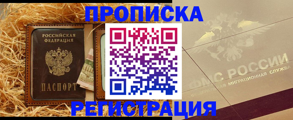 прописка ребенка в Яхроме
